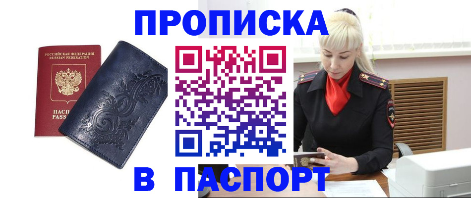 прописка в квартире в Печоре